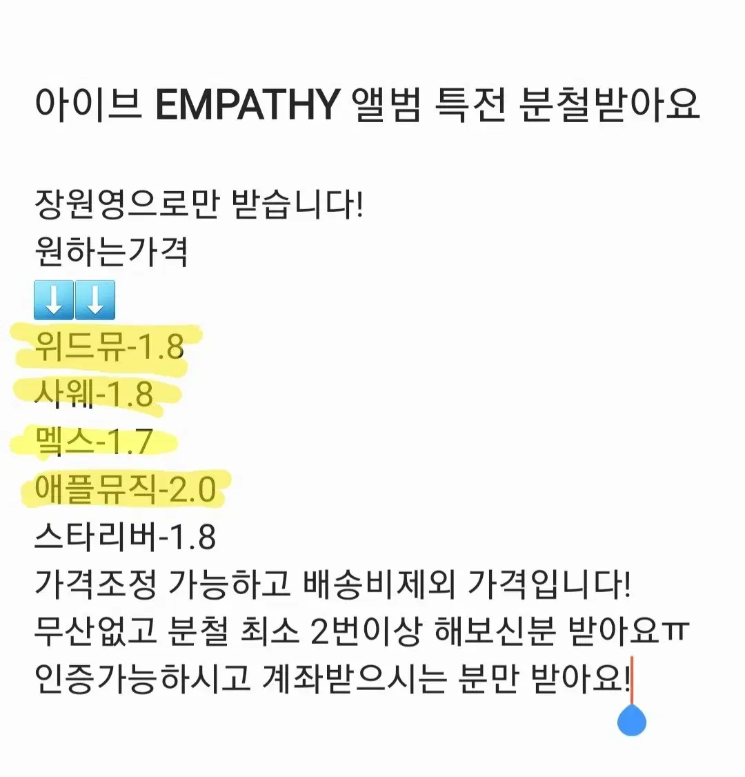 아이브 EMPATHY 앨범 특전 장원영 분철받아요!